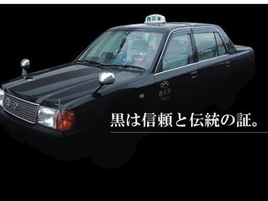 タクシーチケット付宿泊プラン（1，000円チケット付）楽々移動で効率アップ！